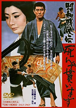 Shôwa zankyô-den: Shinde moraimasu (1970) with English Subtitles on DVD on DVD